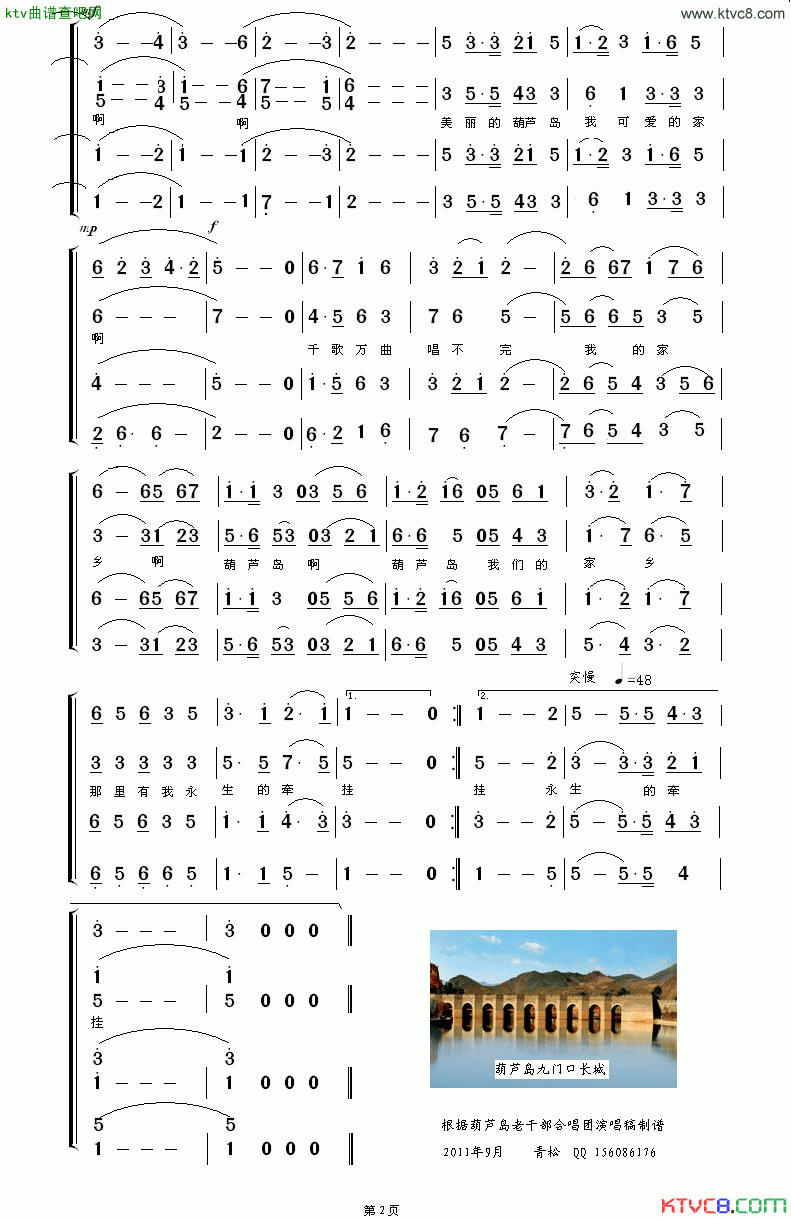 美丽的葫芦岛简谱-葫芦岛老干部合唱团演唱1