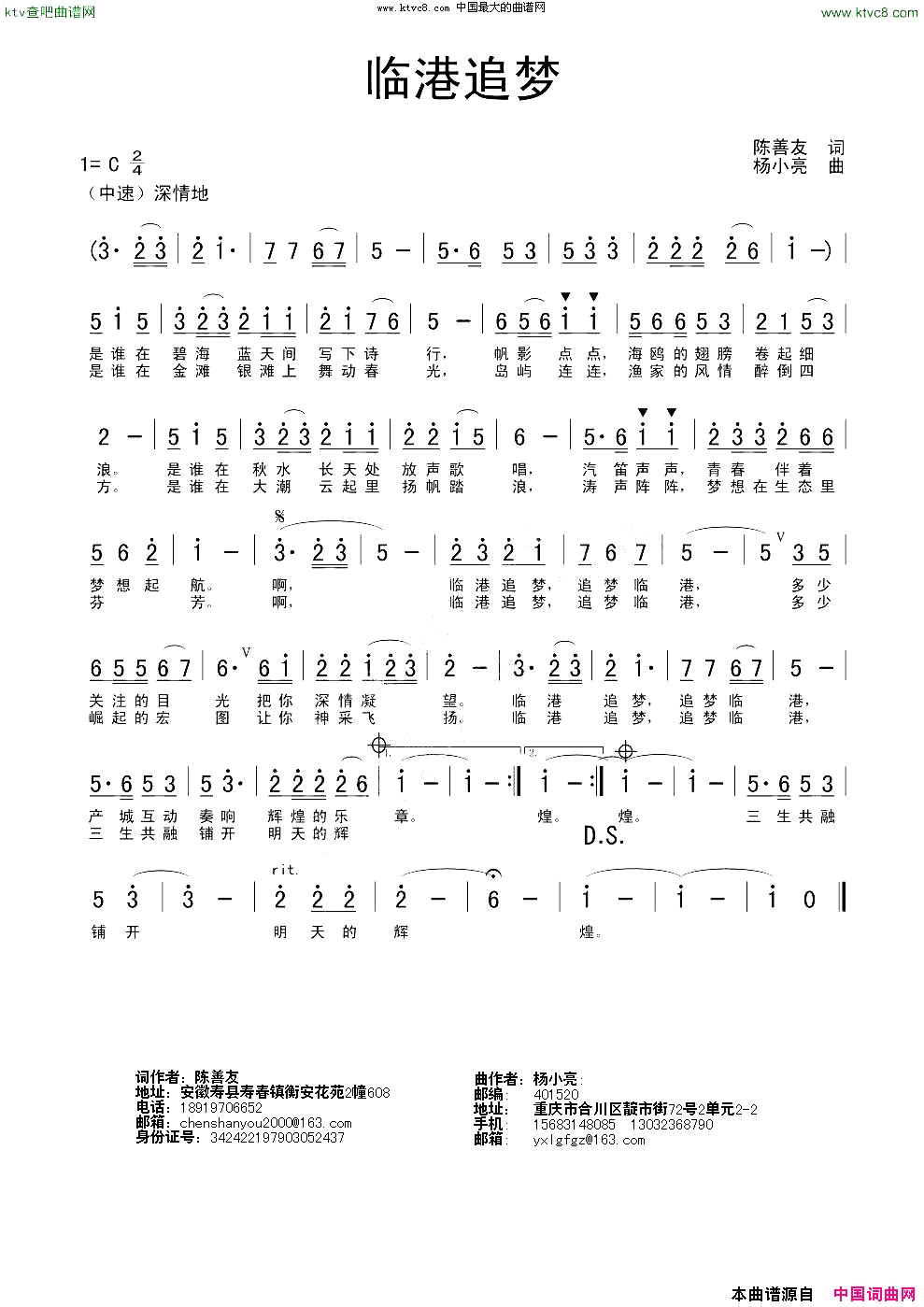 临港追梦简谱1