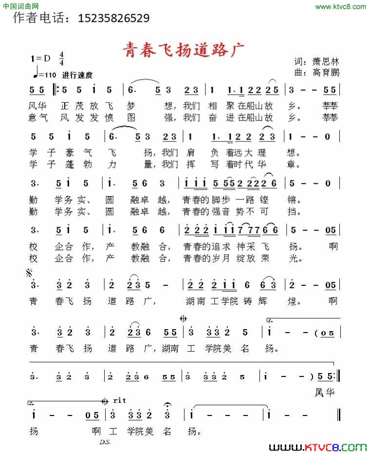青春飞扬道路广简谱1