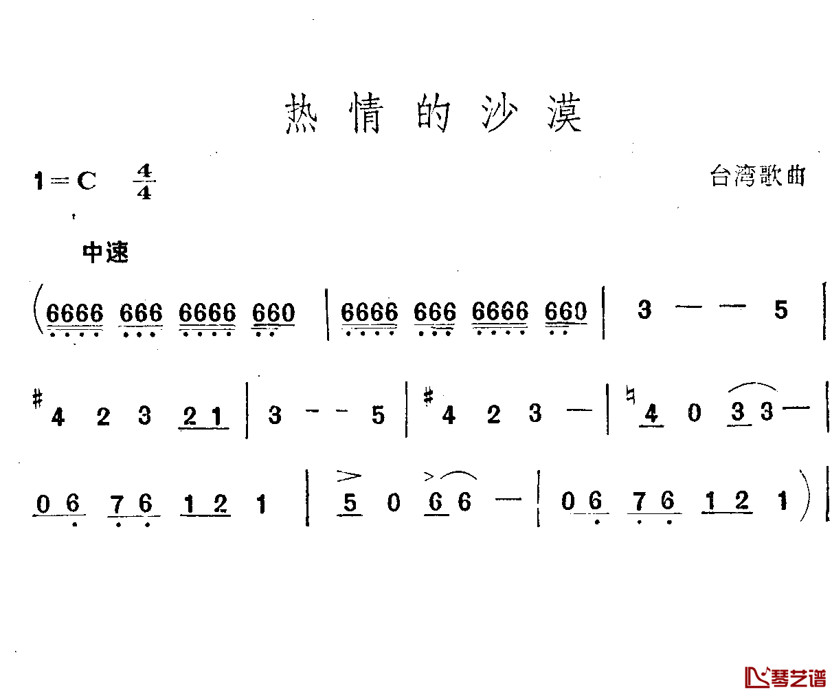热情的沙漠简谱 庾澄庆演唱1
