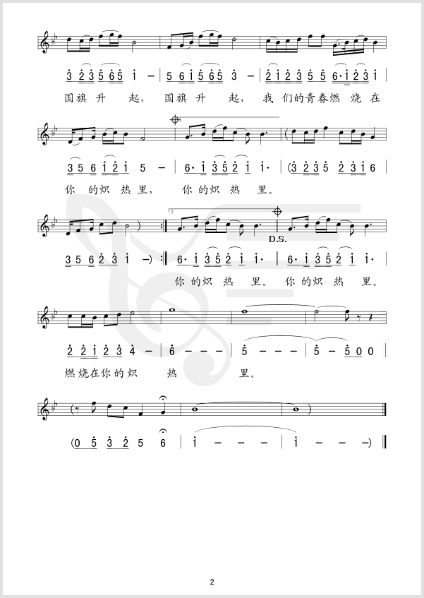 国旗升起简谱-雷佳演唱-贺东久/刘青词曲1