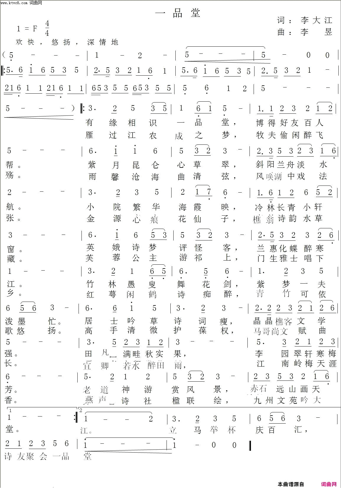 欢聚一品堂简谱-寻声而来演唱-李大江/李昱词曲1