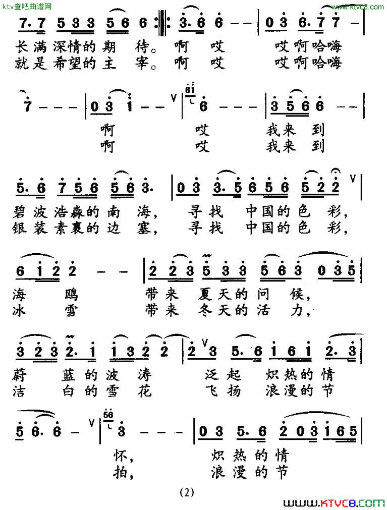中国的色彩简谱1