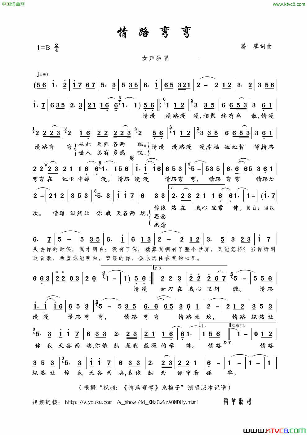 情路弯弯潘攀词曲简谱1