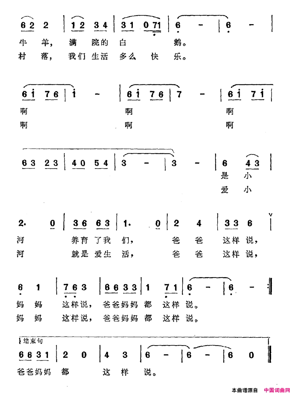 小河与村落简谱1
