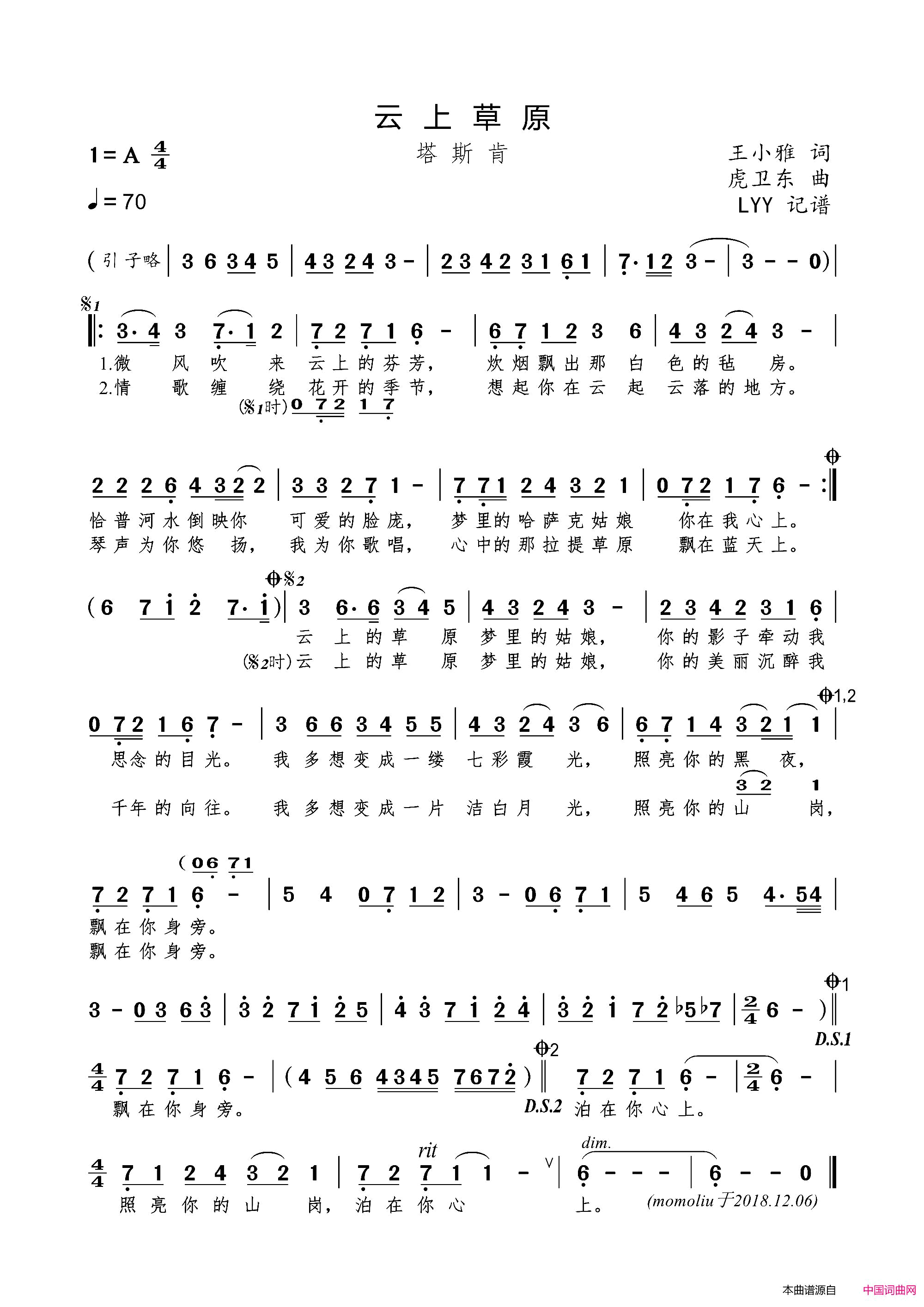 云上草原简谱-塔斯肯演唱-王小雅/虎卫东词曲1