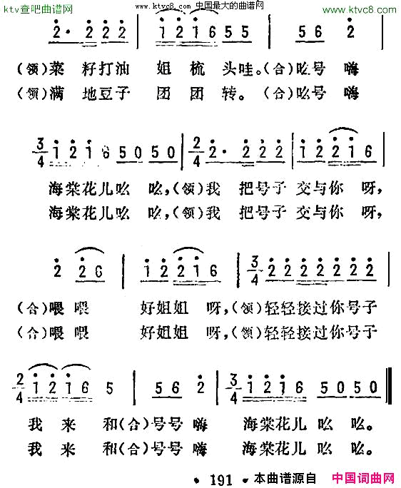 打豆号子苏北民歌简谱1