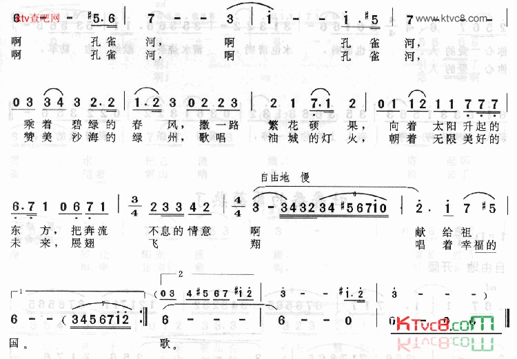 美丽的孔雀诃简谱1