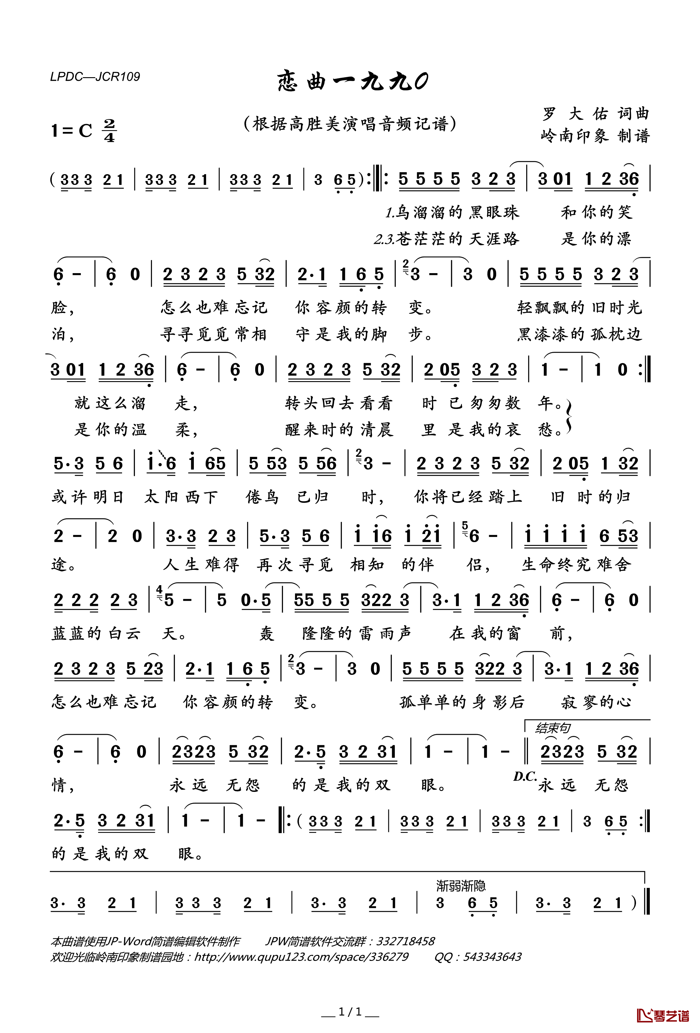 恋曲一九九0简谱(歌词)-高胜美演唱-岭南印象曲谱1