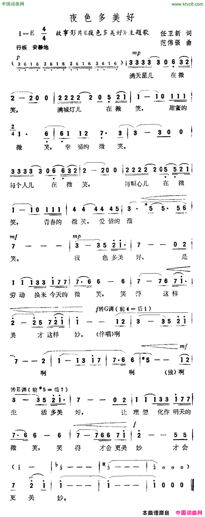 夜色多美好故事片《夜色多美好》主题曲简谱1