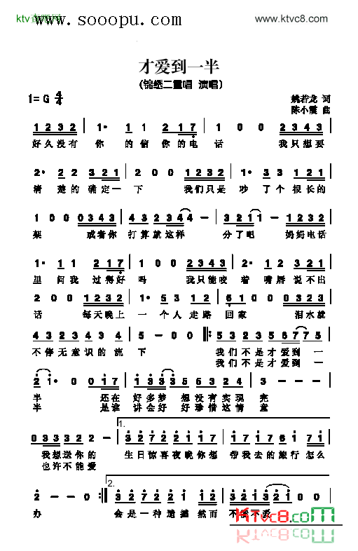 才爱到一半歌曲类简谱简谱-绵秀二重唱演唱1