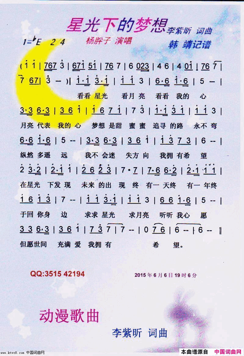 星光下的梦想【彩谱】简谱-杨肸子演唱-李紫昕/李紫昕词曲1