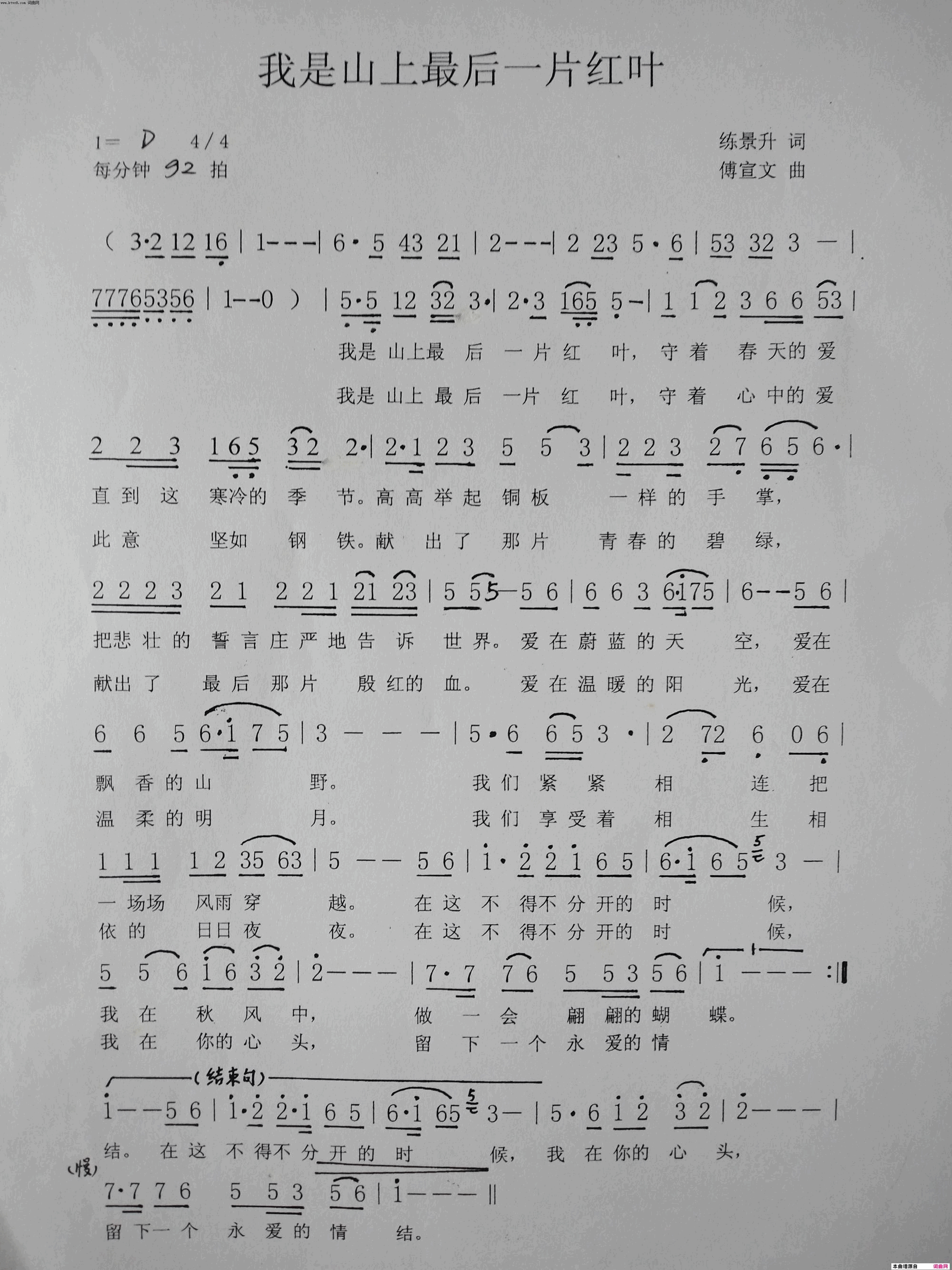 我是山上最后一片红叶简谱1