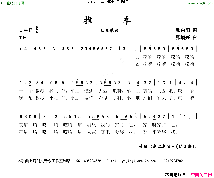 推车幼儿歌曲简谱1