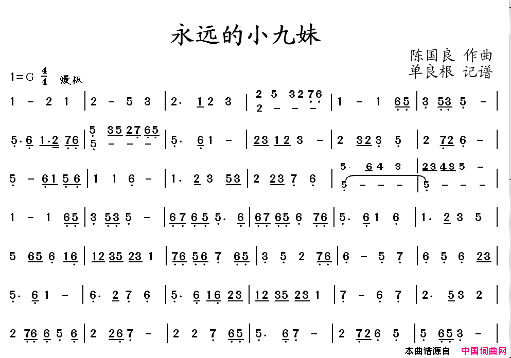 永远的九妹戏曲旋律简谱简谱1