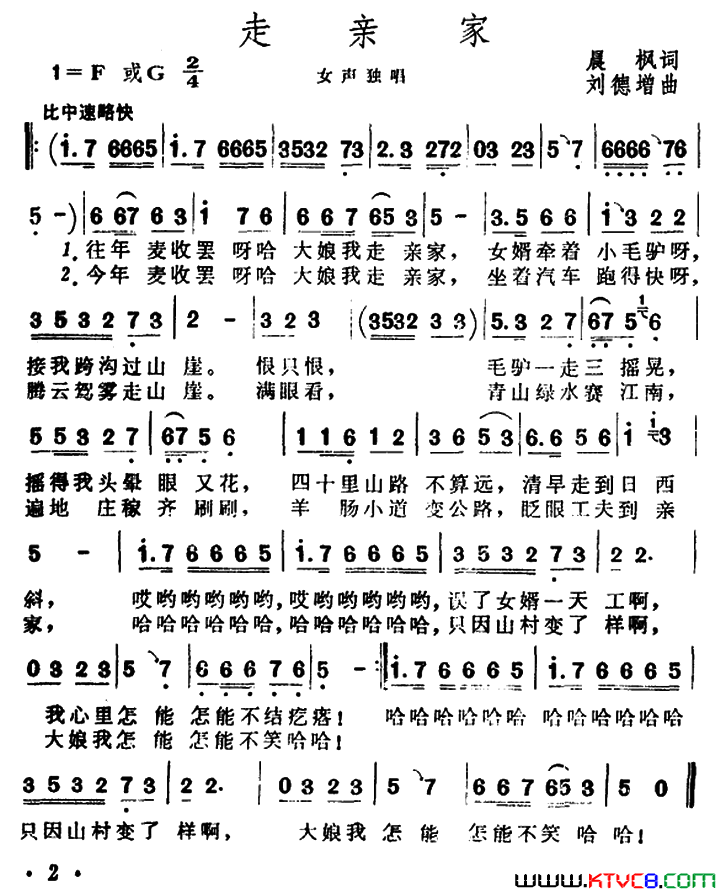 走亲家简谱1