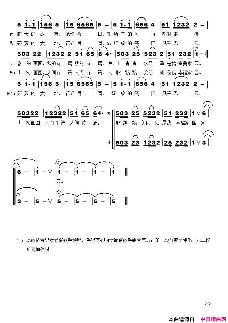 岁月灿烂简谱1