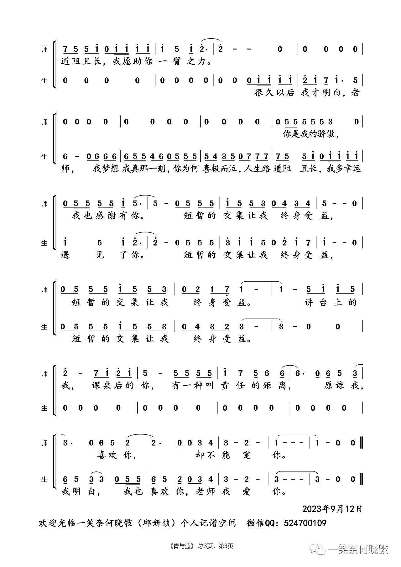 青与蓝简谱(歌词)-王亚伟/孟天棋演唱-一笑奈何晓斅记谱1