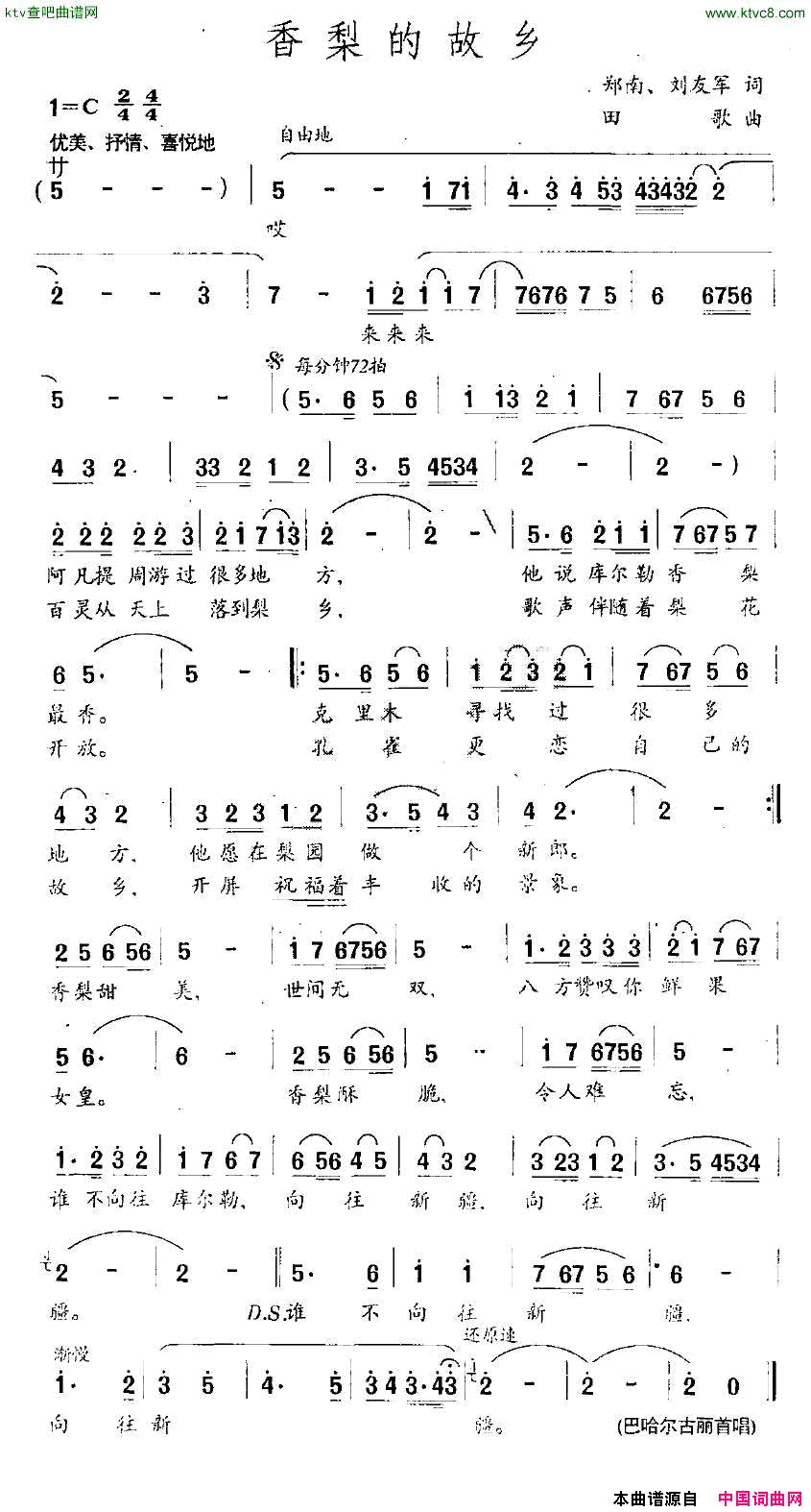 香梨的故乡简谱1