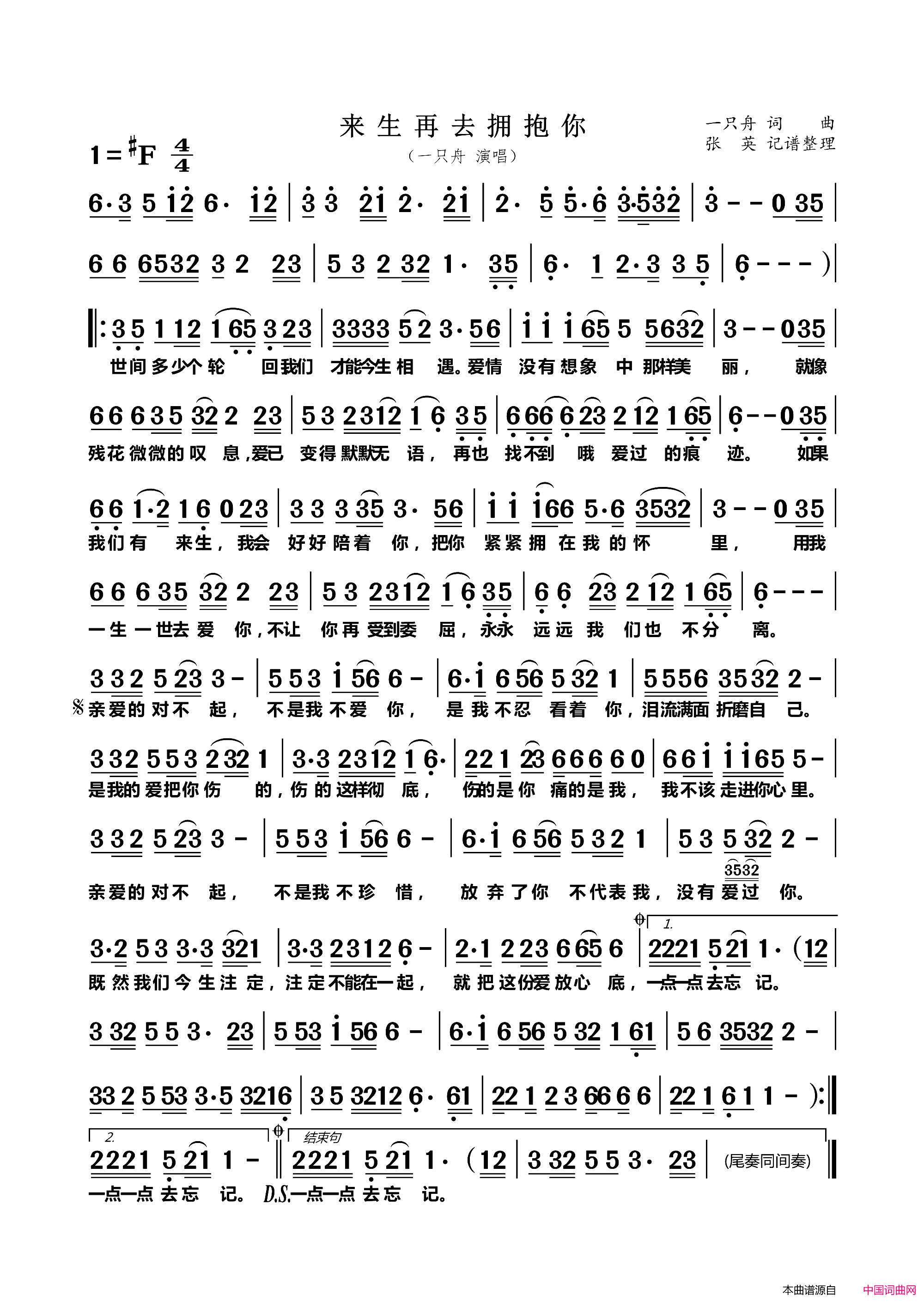 来生再去拥抱你简谱-一只舟演唱-一只舟/一只舟词曲1