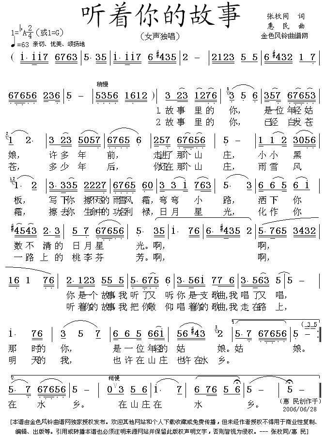 听着你的故事献给教师节的歌简谱1