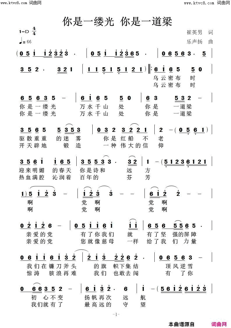 你是一缕光 你是一道梁简谱1