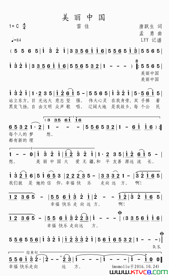 美丽中国雷佳演唱版简谱-雷佳演唱-唐跃生/孟勇词曲1