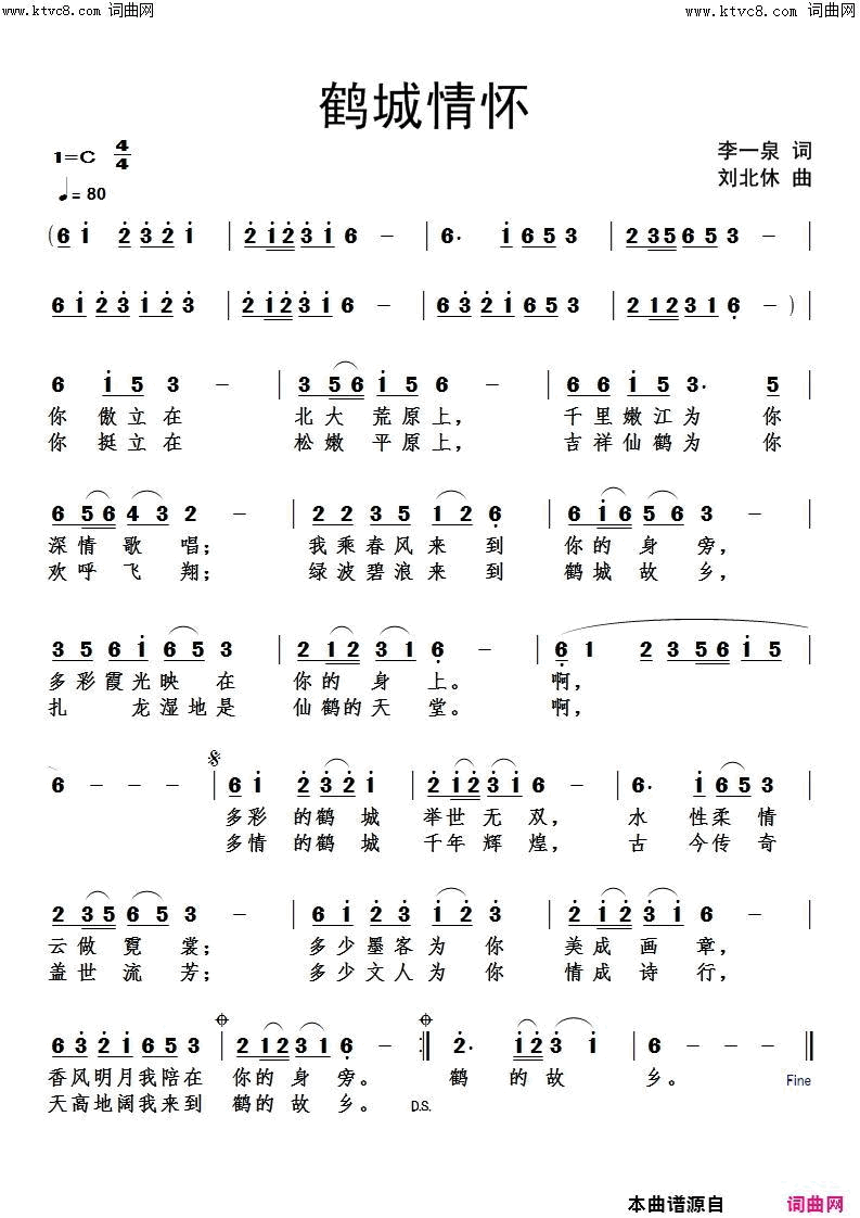 鹤城情怀简谱1