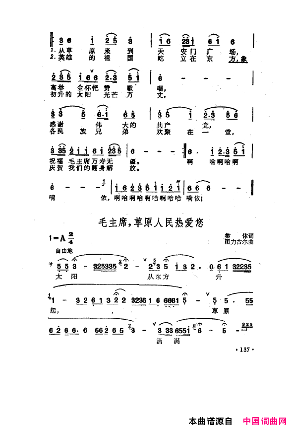 毛泽东之歌-红太阳歌曲集101-150简谱1