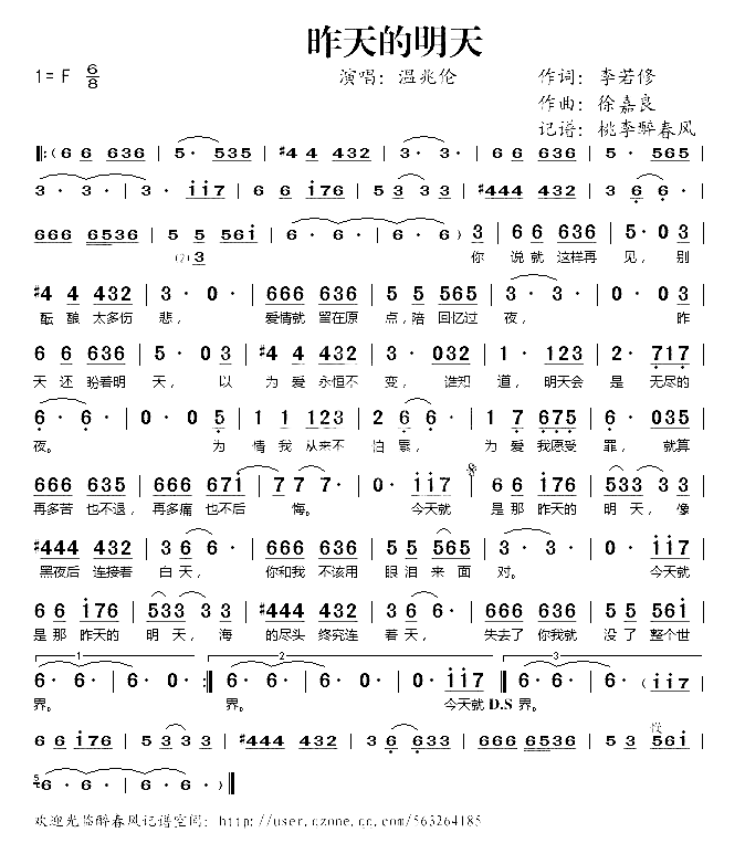 昨天的明天简谱-温兆伦演唱1