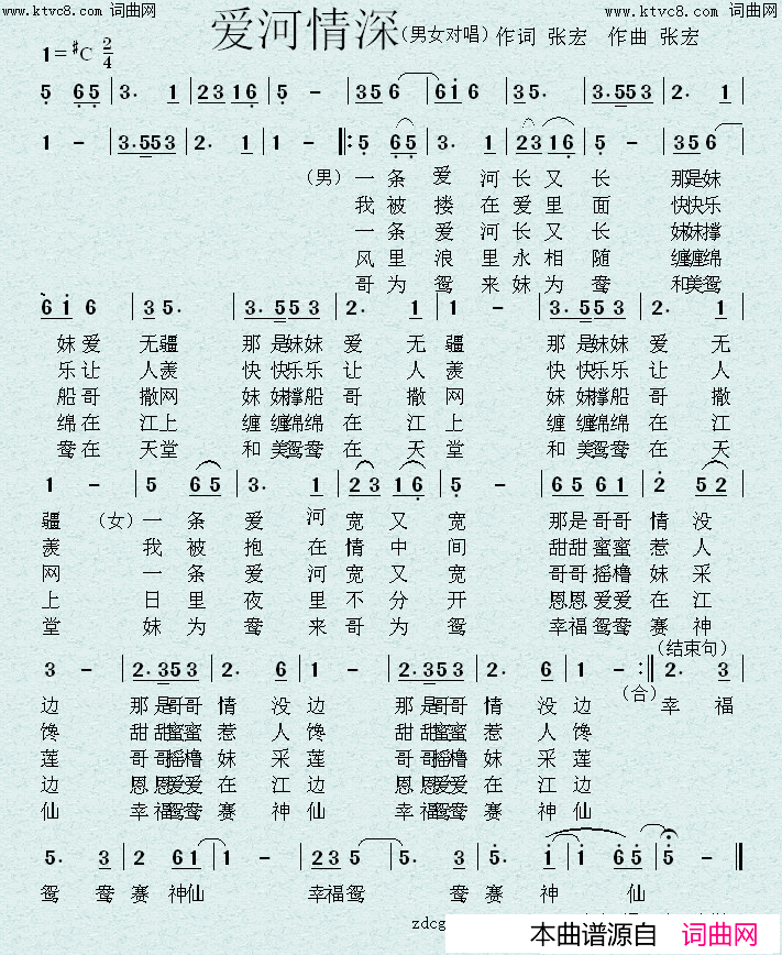 爱河情深(幸福鸳鸯赛神仙)简谱-佚名演唱-张宏曲谱1
