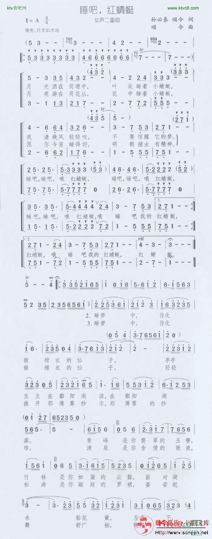 睡吧,红蜻蜓女声二重唱简谱-颂今音乐演唱1