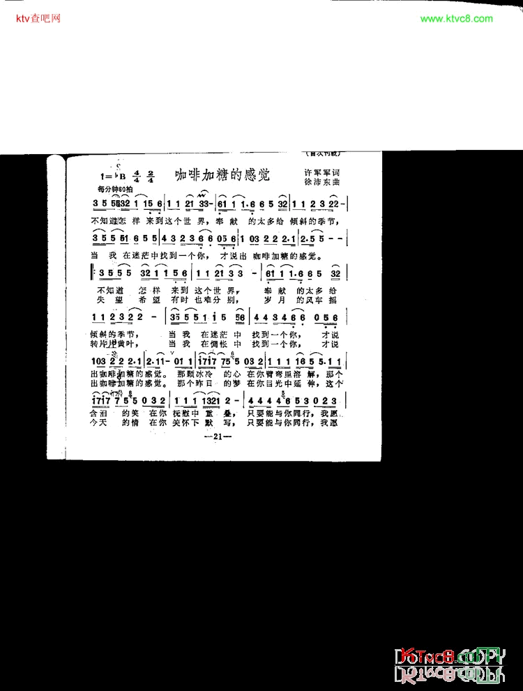 咖啡糖的感觉独唱简谱1