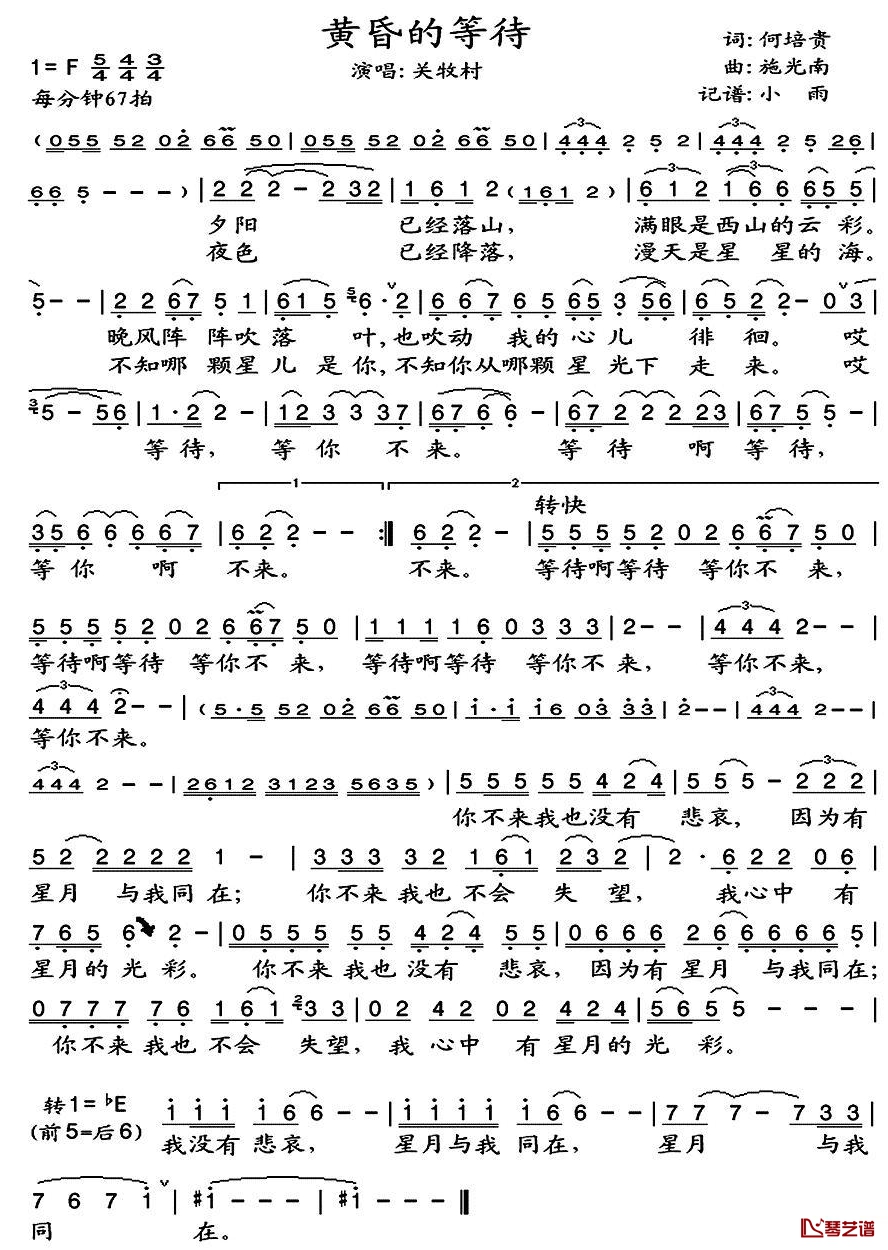 黄昏的等待简谱(歌词)-关牧村演唱-小雨记谱1
