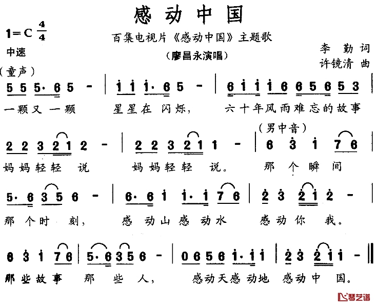 感动中国简谱-廖昌永演唱1