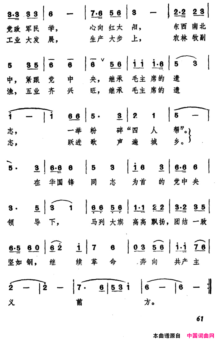 心向红太阳，跟着党中央简谱1
