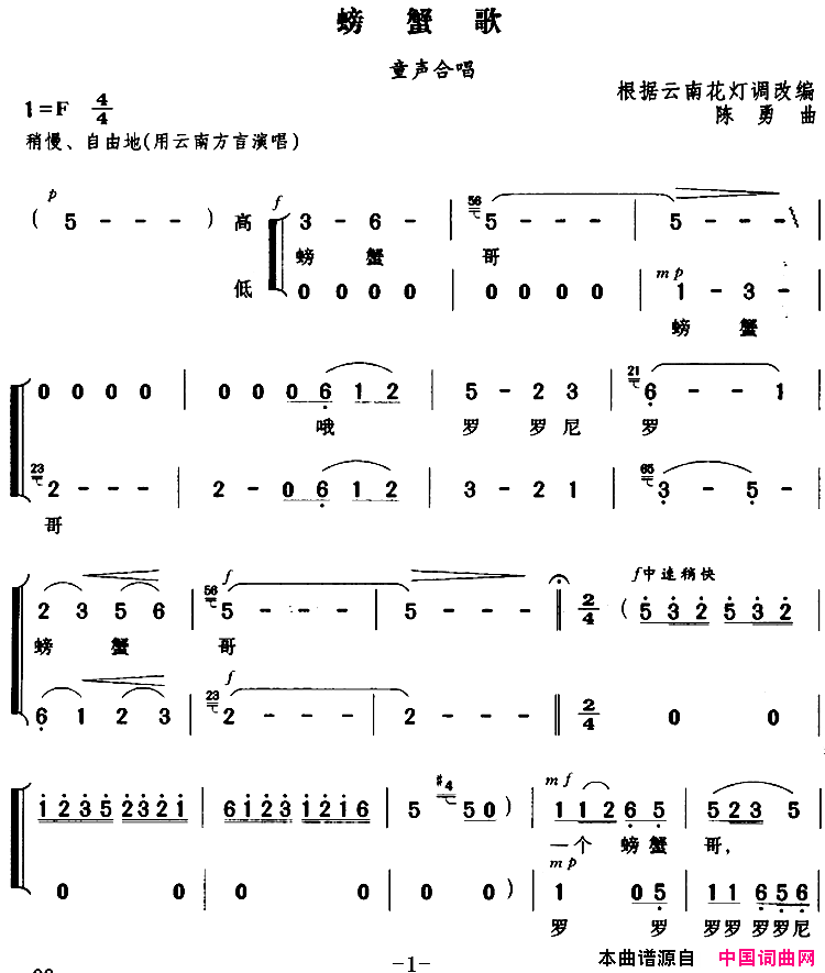 螃蟹歌陈勇曲简谱1