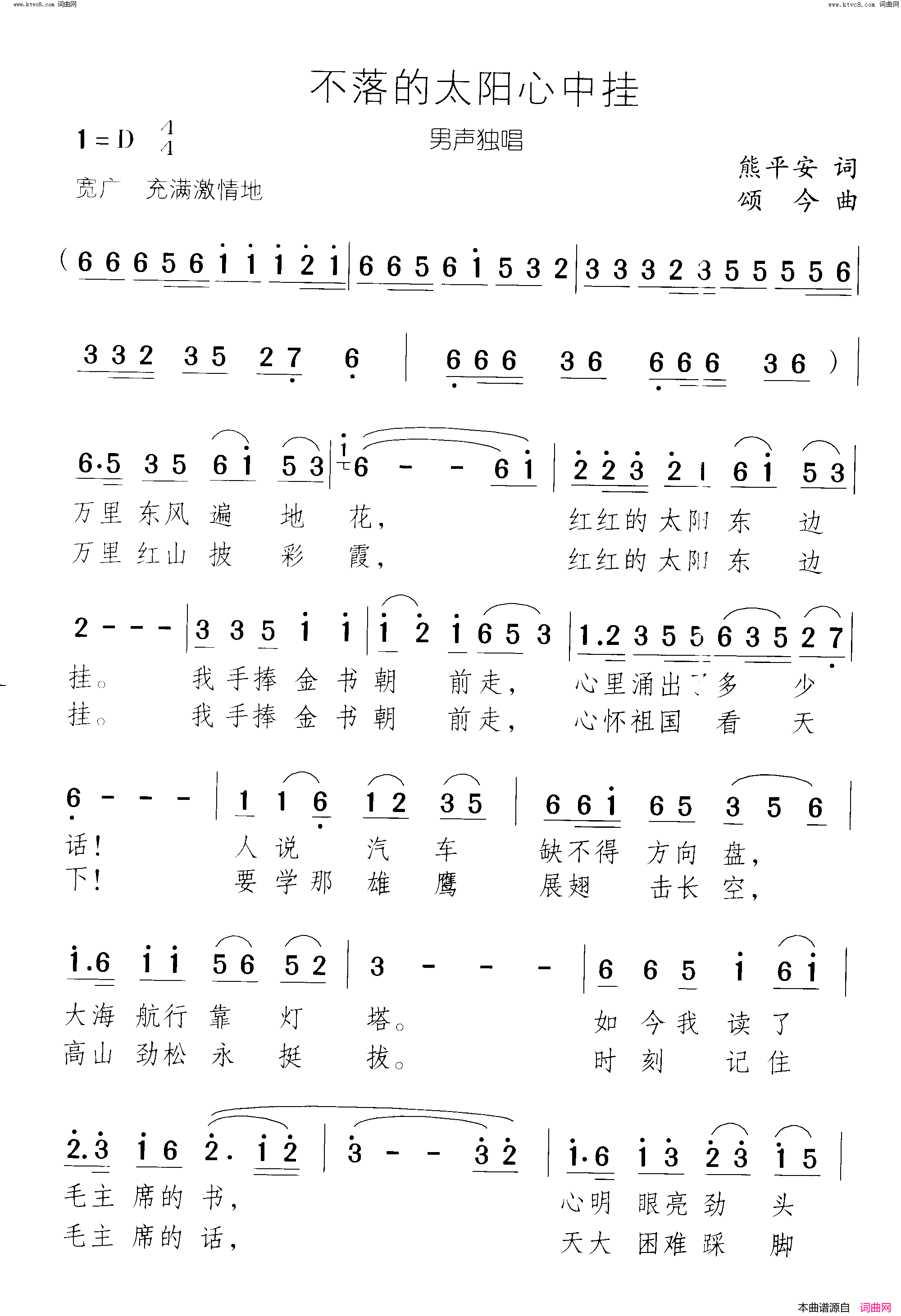 不落的太阳心中挂简谱1