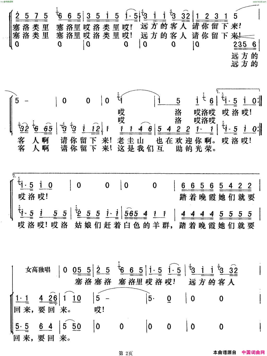 远方的客人请你留下来简谱-范禹词演唱-朱丘词曲1