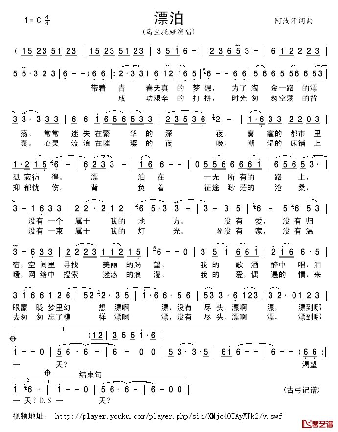漂泊简谱-乌兰托娅演唱1