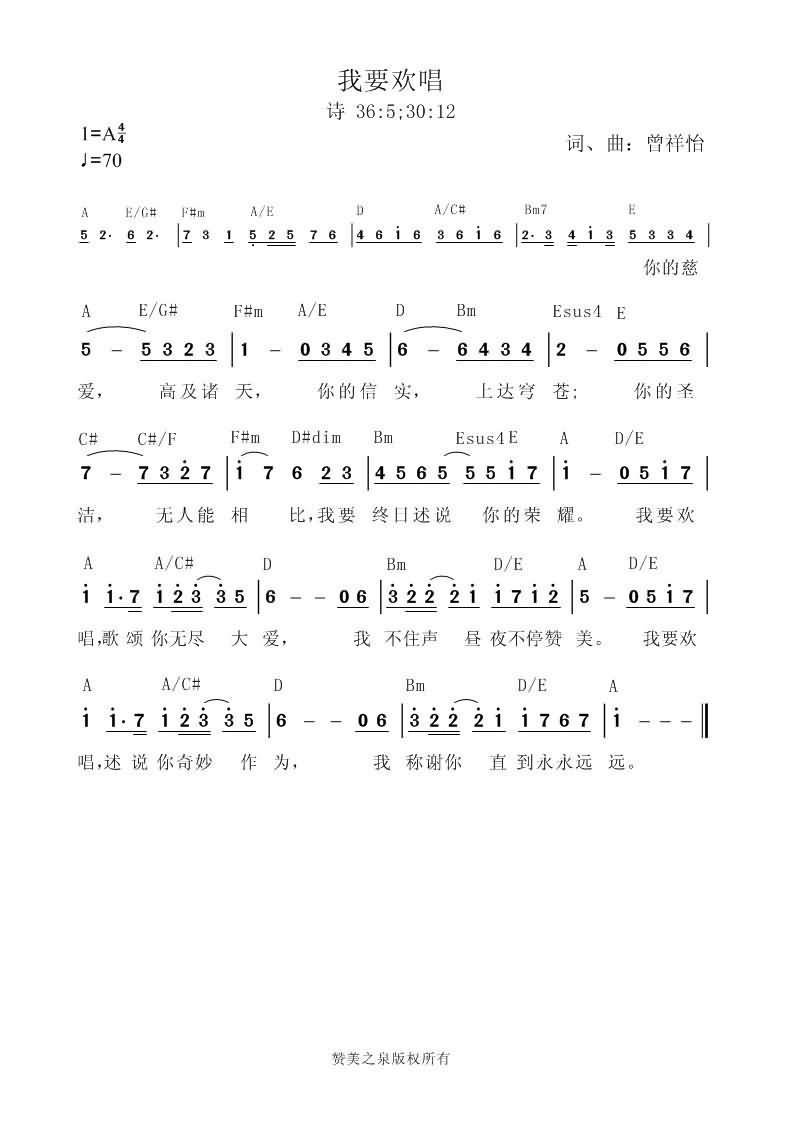 我要欢唱简谱1