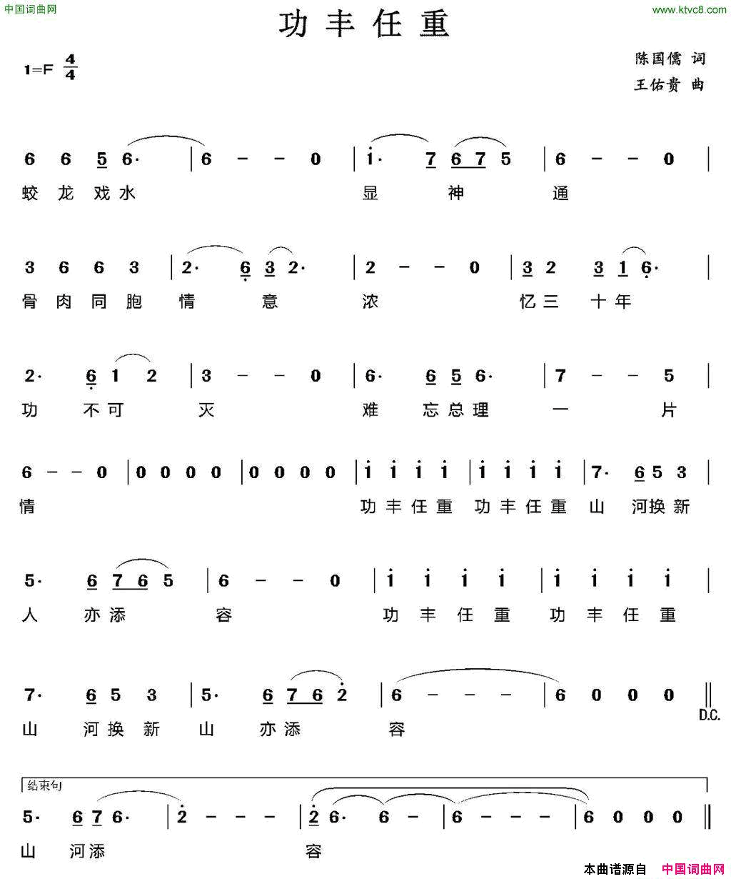 功丰任重简谱1