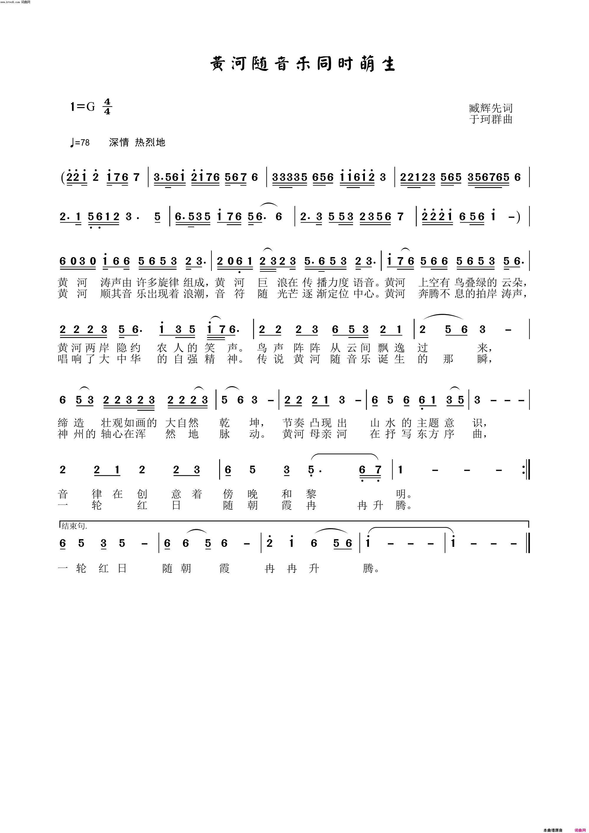 黄河随音乐同时萌生简谱1