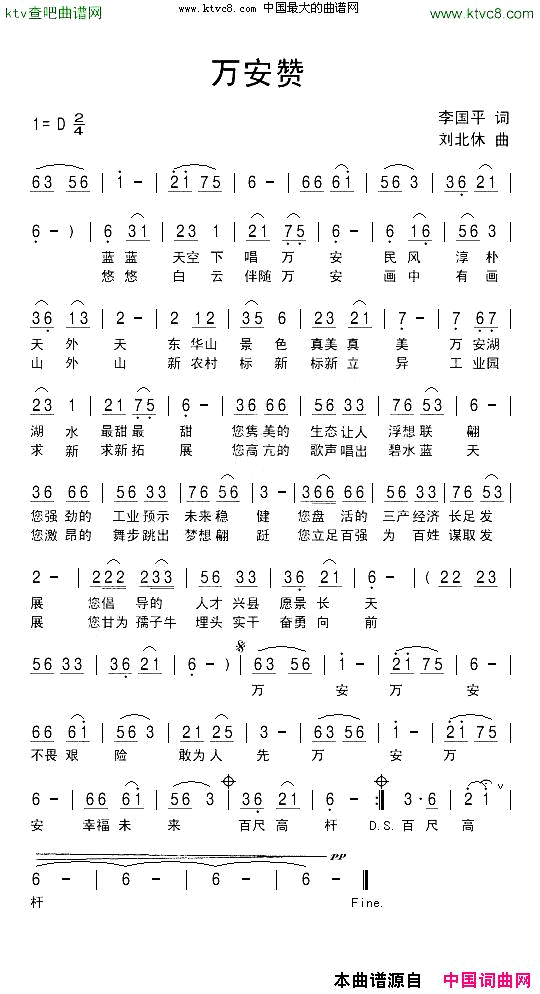 万安赞简谱1