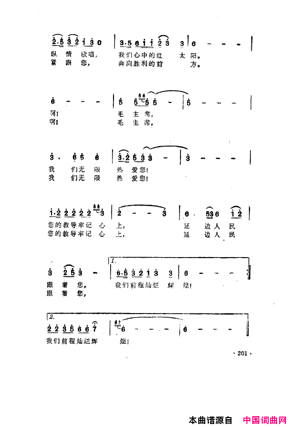 毛泽东之歌-红太阳歌曲集201-250简谱1