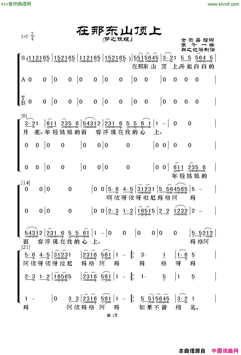 在那东山顶上梦之旅版简谱-谭晶演唱-仓央嘉措/张千一词曲1