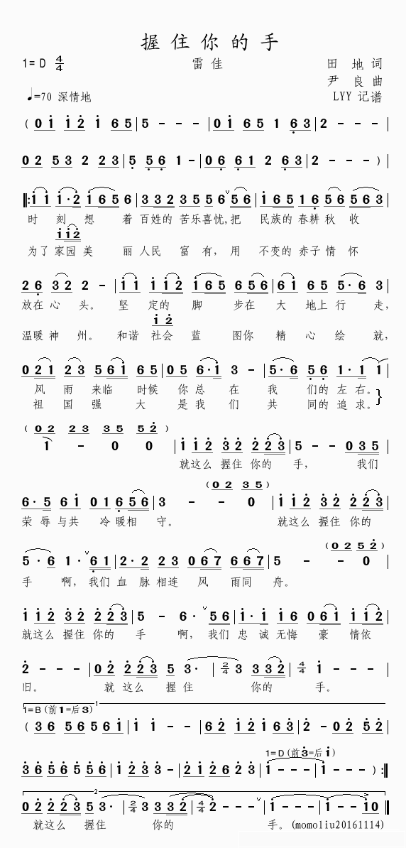 握住你的手简谱(歌词)-雷佳演唱-momoliu曲谱1