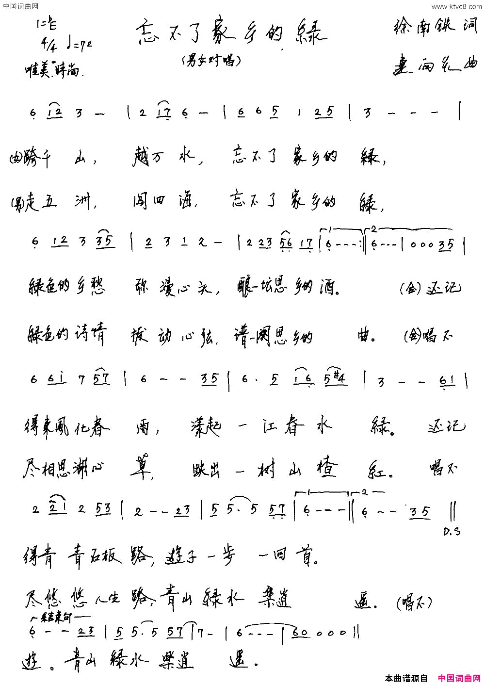 忘不了家乡的绿简谱-闲情演唱-徐南铁/连向先词曲1