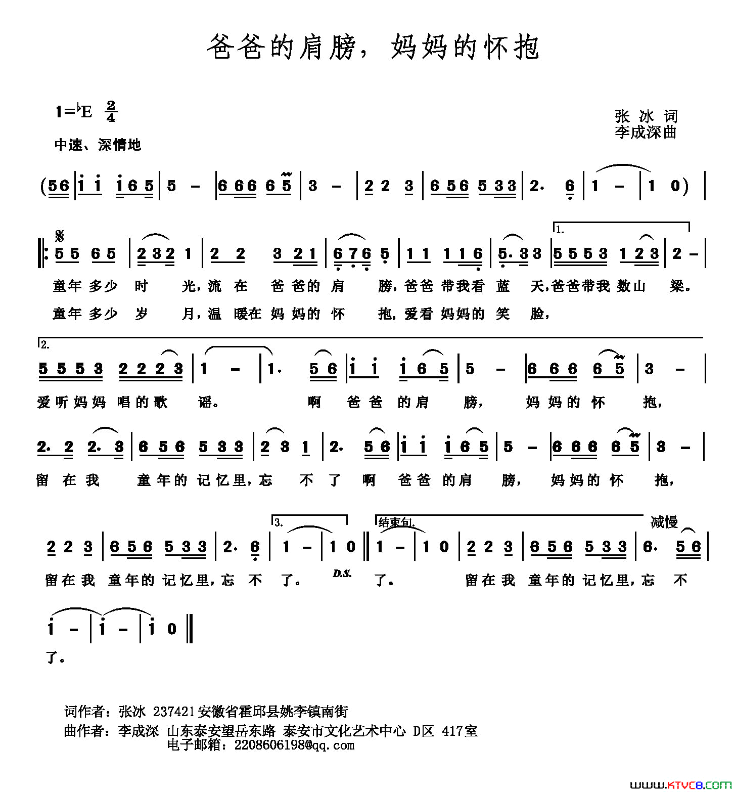 爸爸的肩膀，妈妈的怀抱简谱1