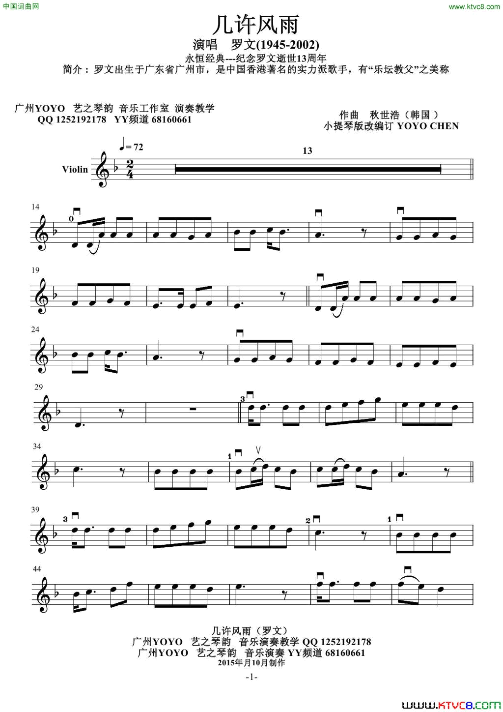 几许风雨小提琴谱简谱1